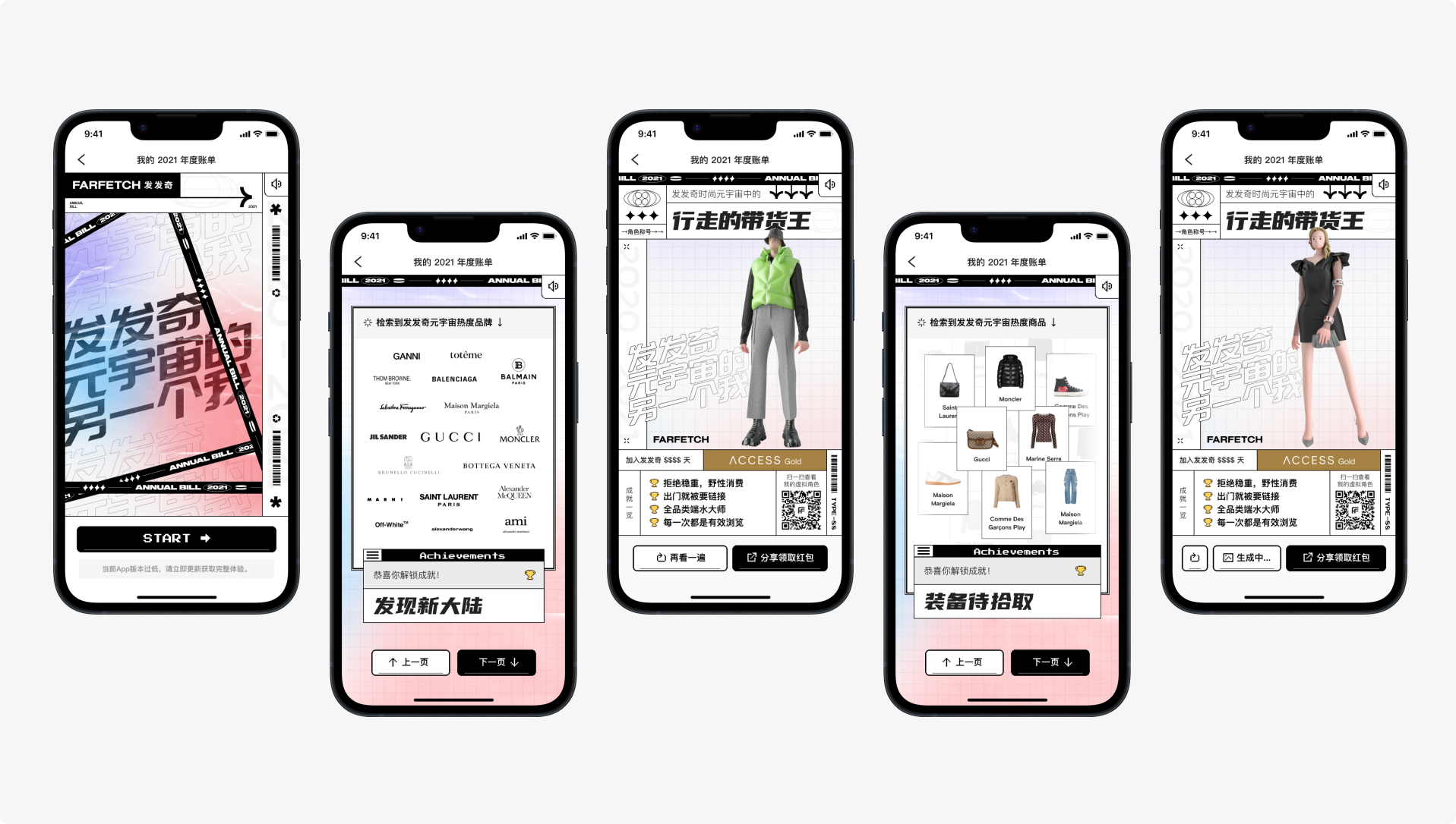 FARFETCH 2021 年度账单界面