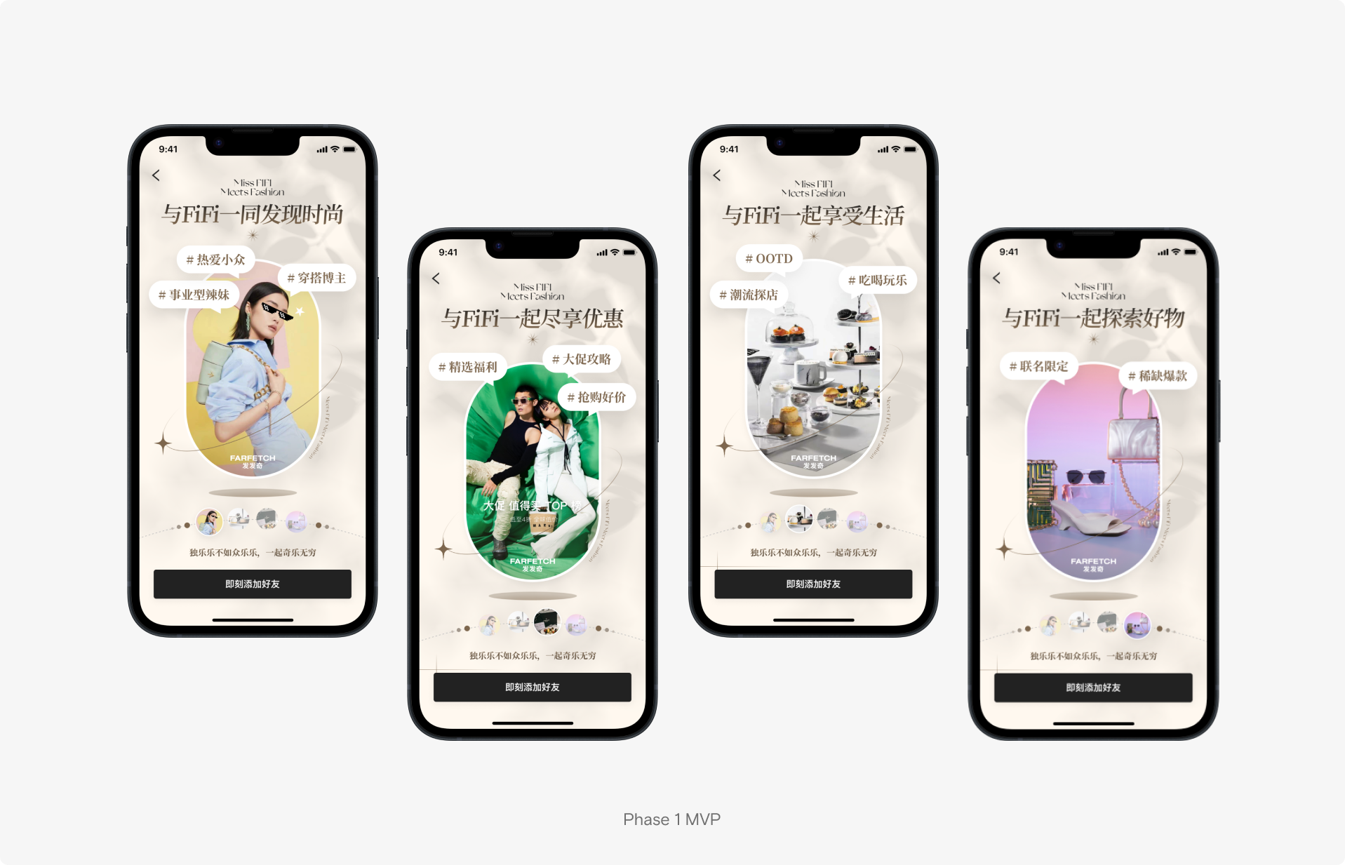 FIFI FARFETCH China 移动端界面
