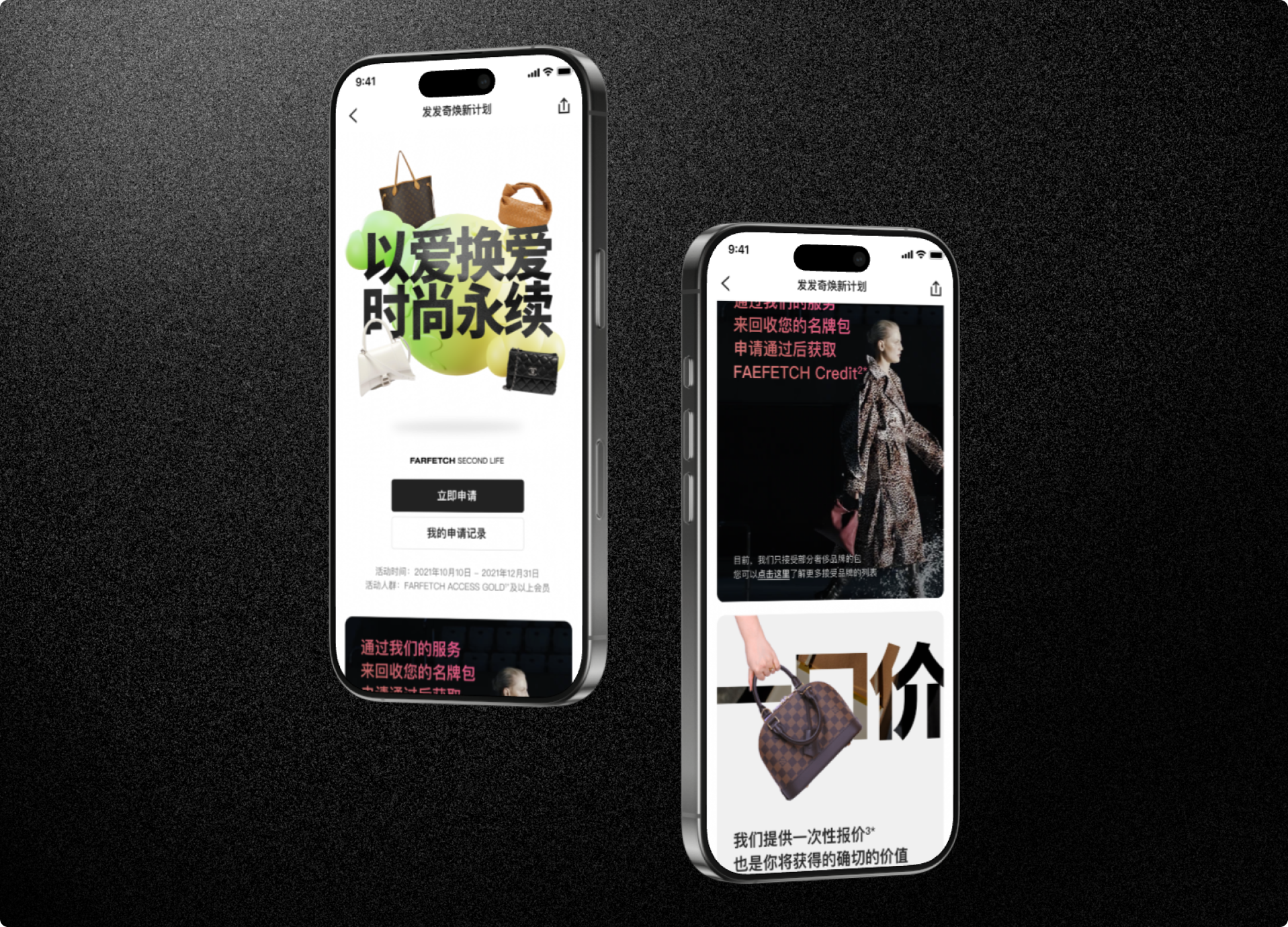 FARFETCH Second Life 循环时尚界面