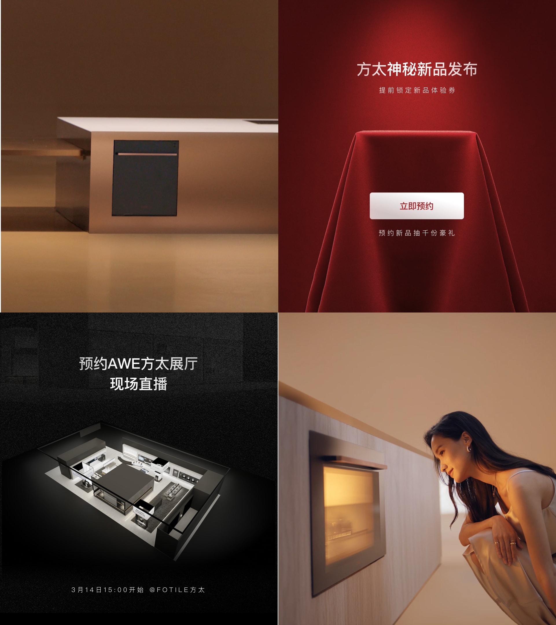 方太展会互动产品展示